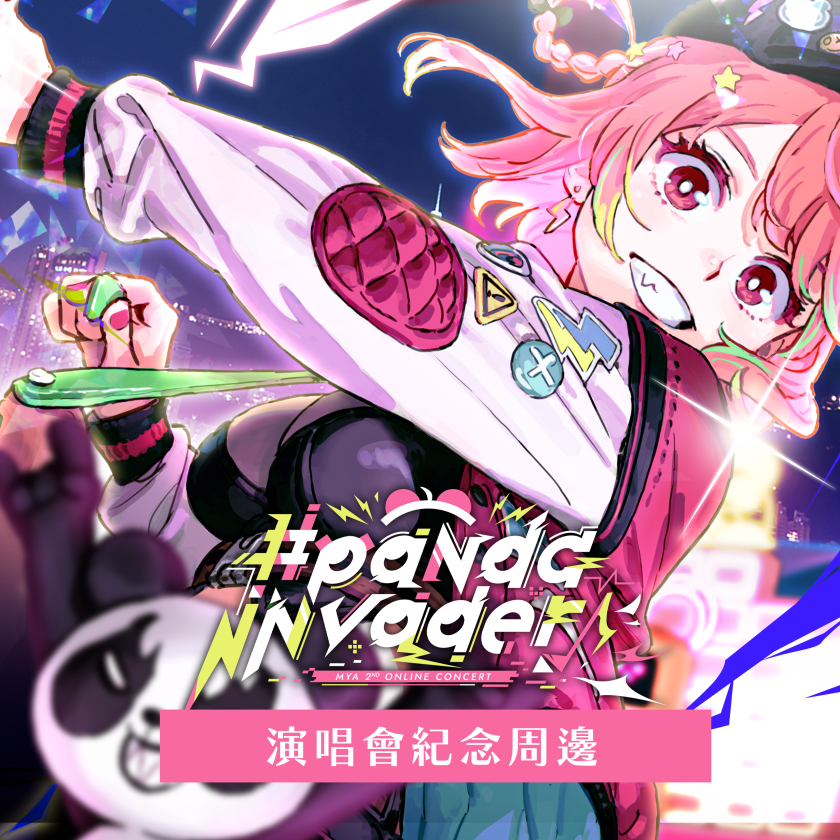 【已售罄】MYA 2nd Online Concert 演唱會紀念週邊 - 米亞的商店
